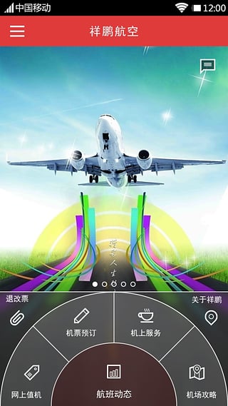 祥鹏航空APP 截图2