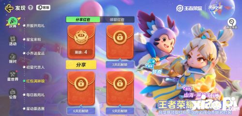 轻松解决！《元梦之星》小乔红包无法领取的实用方法 2