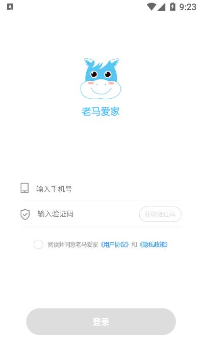 老馬服務(wù)app 截圖4