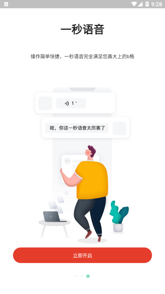 一秒语音包app 截图3