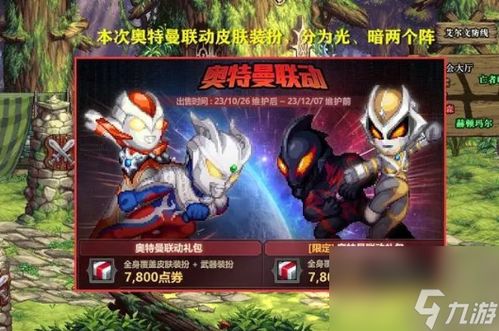 《DNF》独家揭秘:奥特曼传记活动神秘入口大公开! 1