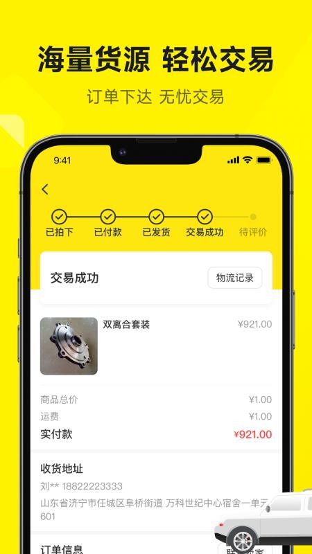 拆车猿app 截图2