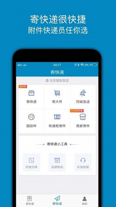 百斗快递 截图3