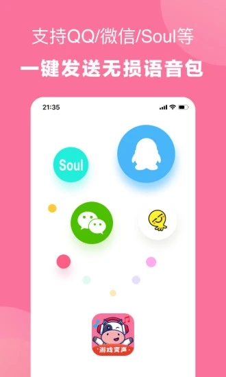 广西靓仔语音包软件 1