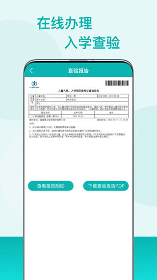 粤苗app 截图2