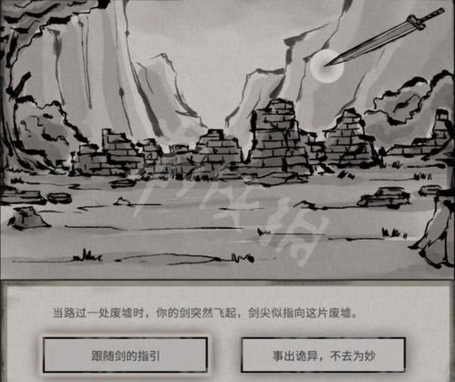 《鬼谷八荒》灵剑指路奇遇全攻略解析 1