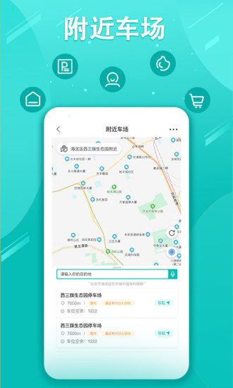 贺州停车手机版 3.0.09 截图3