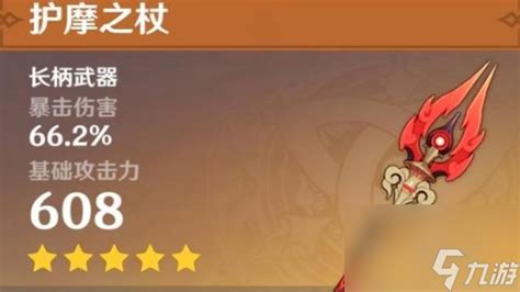 《原神》火主武器精选TOP榜,打造最强火力输出! 5