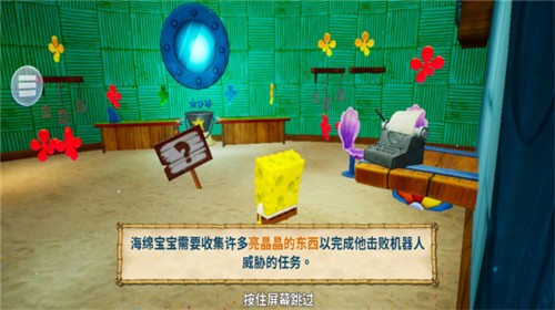 海绵宝宝比奇堡的冒险 截图1