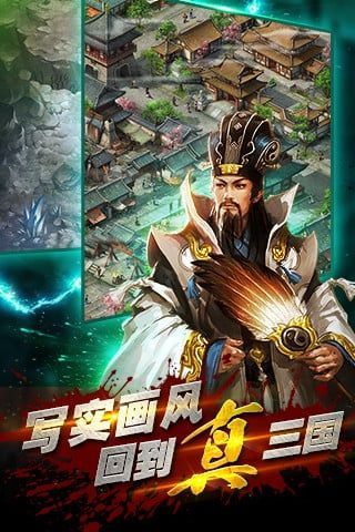 这才是真正的三国 截图2