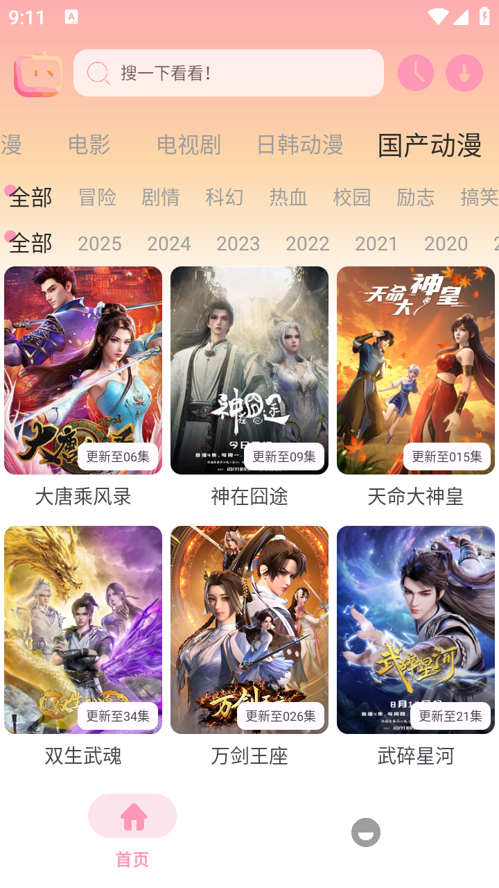 呀哩呀哩免费追剧 1