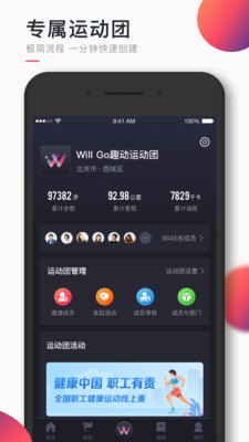 WillGo 截图2