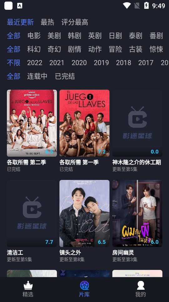 影迷星球app 截图2