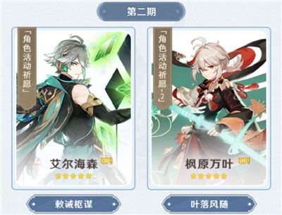 《原神》艾尔海森圣遗物及词条如何搭配? 3