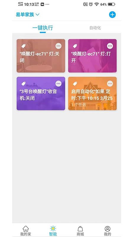 日上智能锁app 截图2