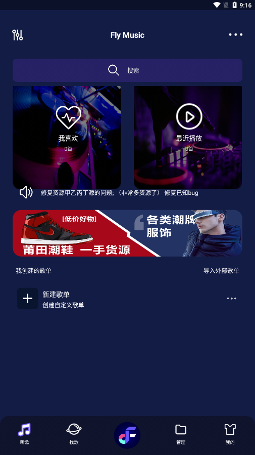 Fly音乐App 1