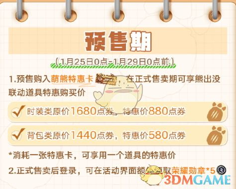 《《和平精英》×熊出没联动皮肤来袭，你猜价格多少？快来看看吧！》 1