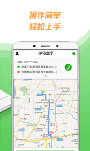 小马出行司机 截图4