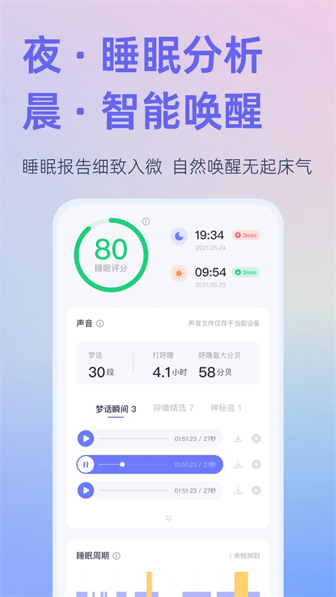 小睡眠闹钟app 截图2