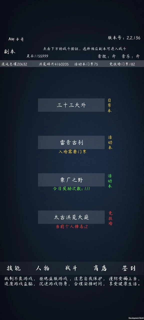 洪荒无尽的战斗 截图2