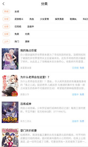 乐优漫app 截图3