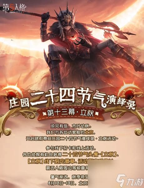 《第五人格》2025连云港二十四节气沉浸式盛宴揭秘 1