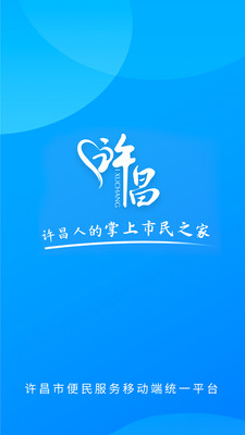 i许昌政务服务平台 截图4