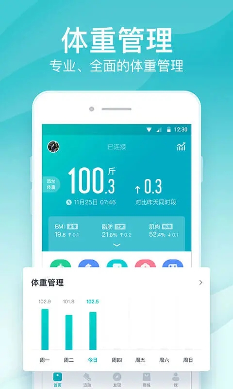 好轻体脂称app 截图5