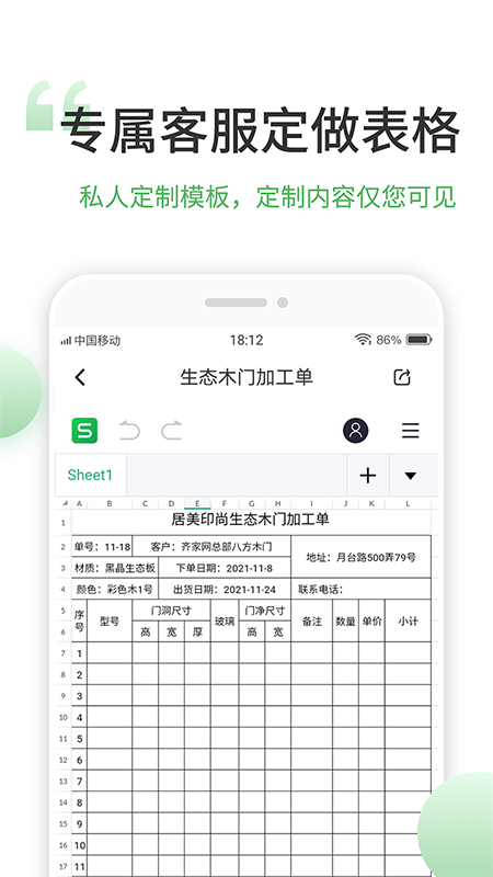 非凡表格 截圖2