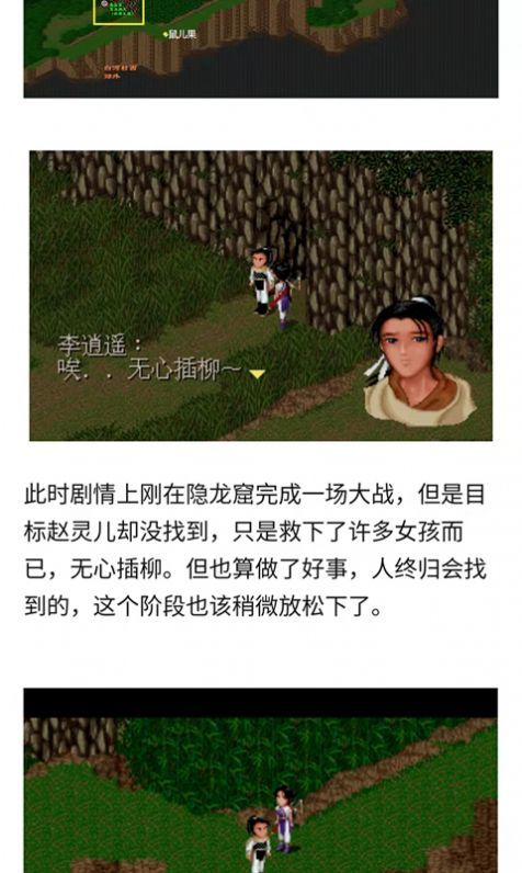 仙剑攻略 截图4