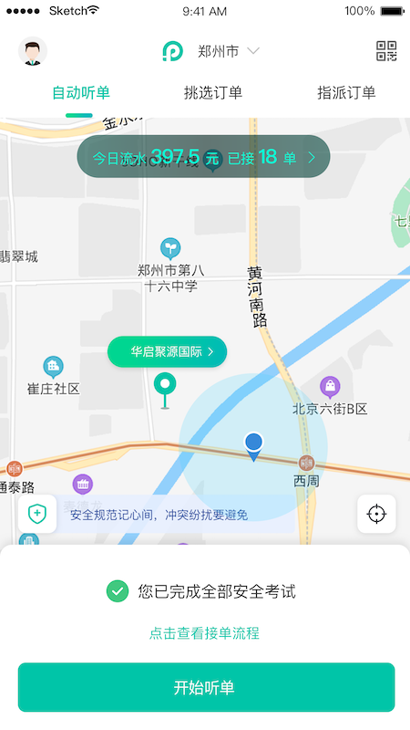 停方便&middot;易代泊司机端 截图3