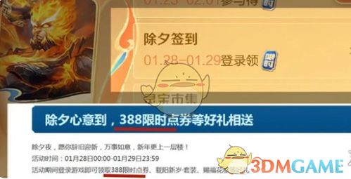 《王者荣耀》2025年春节限时点券怎么免费领取? 2