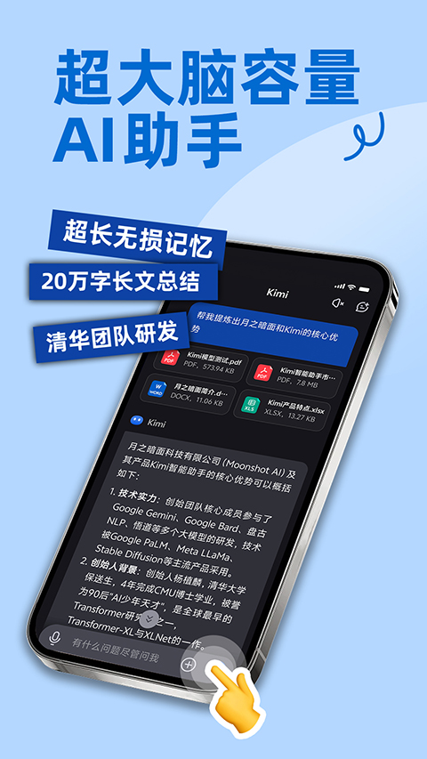 Kimi智能助手app老版本 截圖5