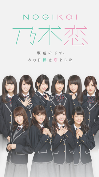 乃木恋手机中文版 1