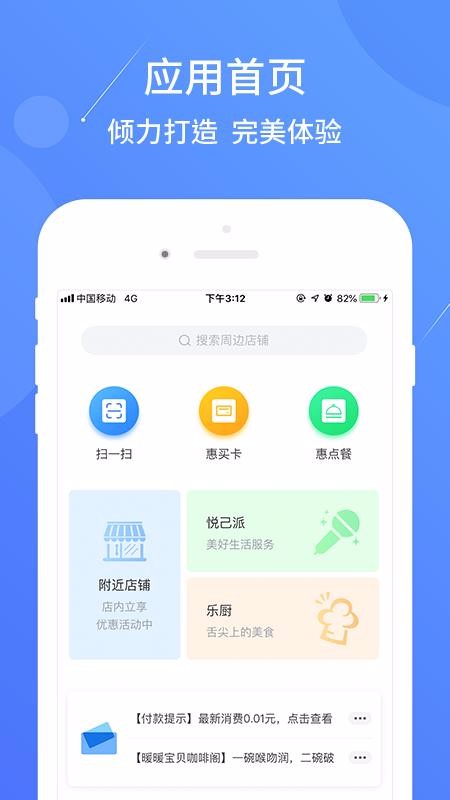 集客惠利宝 截图2