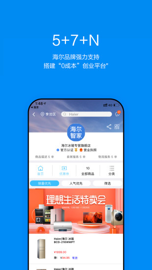 海尔智家商城app v5.4.5 截图2