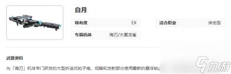 《艾塔纪元》中白月武器属性有哪些？ 1