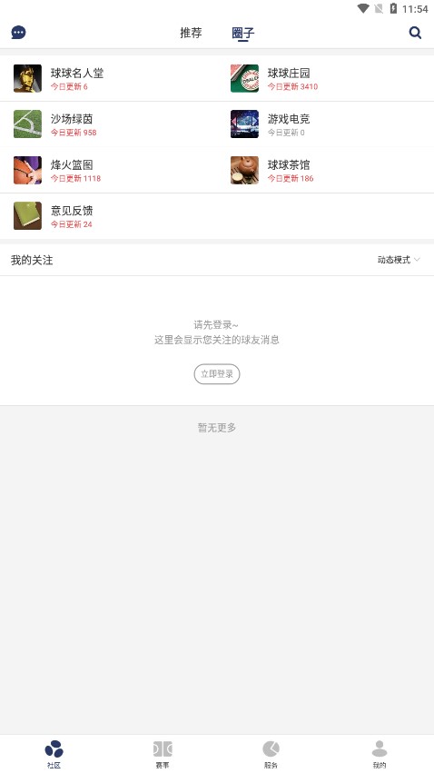 球球是道APP 截图2