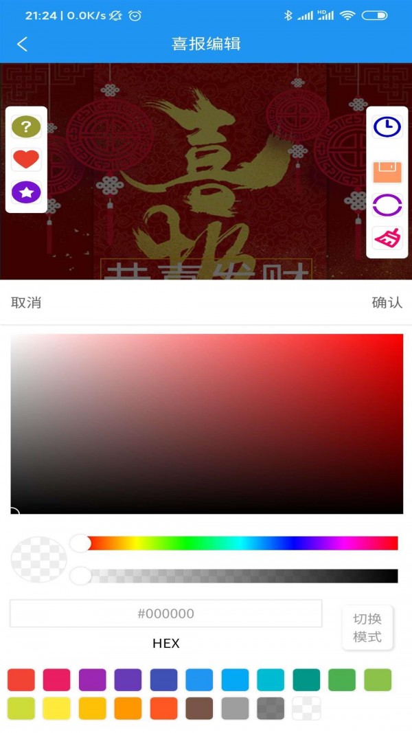 喜报编辑器 截图2