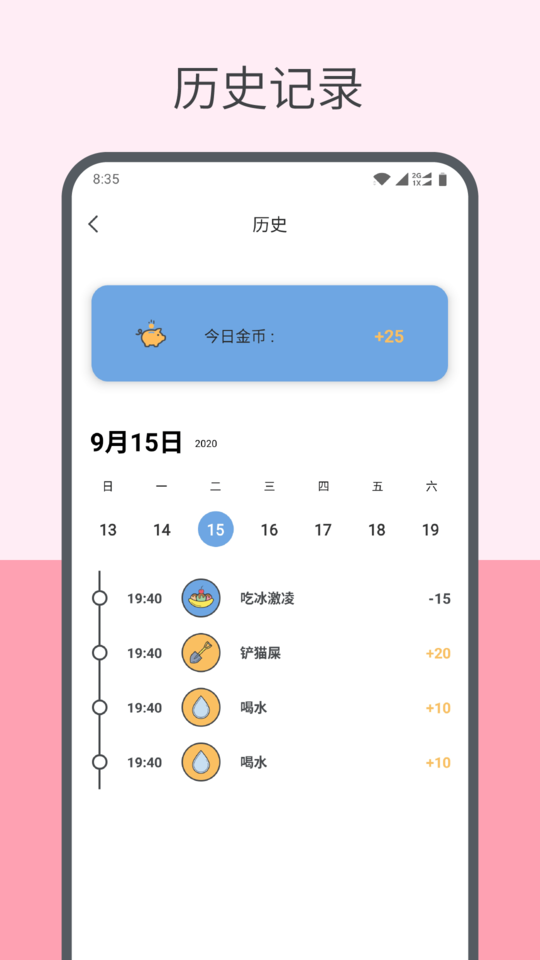 趣计划(元气打卡) 截图4