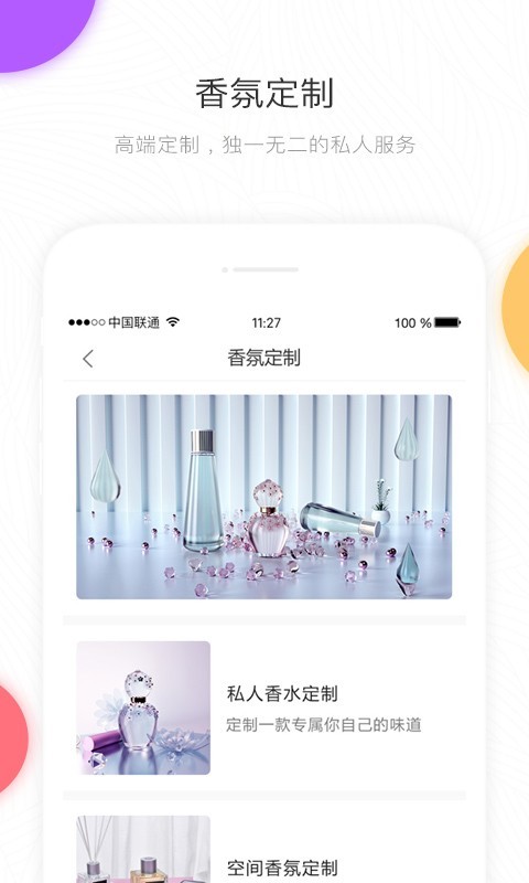 香气博物馆app 截图3