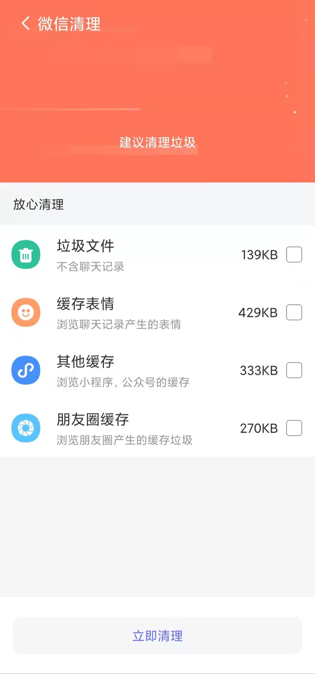 精准清理 截图2