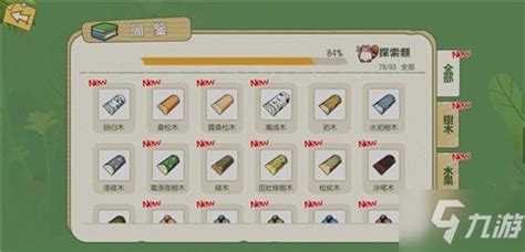 轻松获取《小森生活》露桑松树,全面攻略来袭! 4