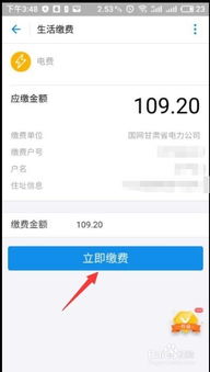 《如何使用《和包》应用交电费?》 1
