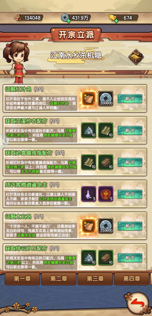 《《我要当掌门》:打造无敌流派,武学阵容搭配全攻略》 2