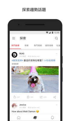 微博国际版app 截图4