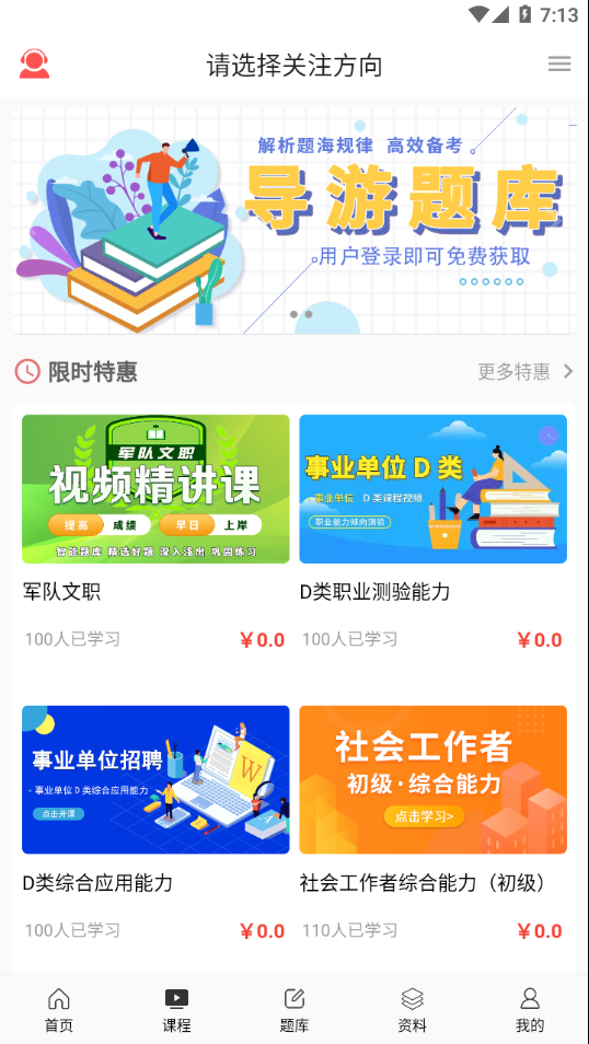 天明网校app 截图3