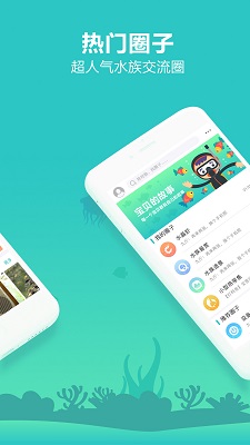 泡泡水族app安卓最新版本 截图2