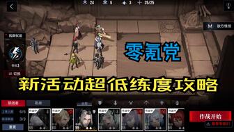 《无期迷途》弱者活动全攻略，精彩内容一网打尽！ 2