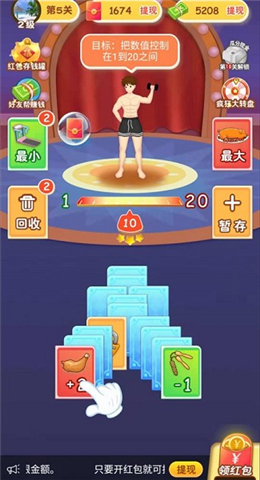 体重模拟器 截图2